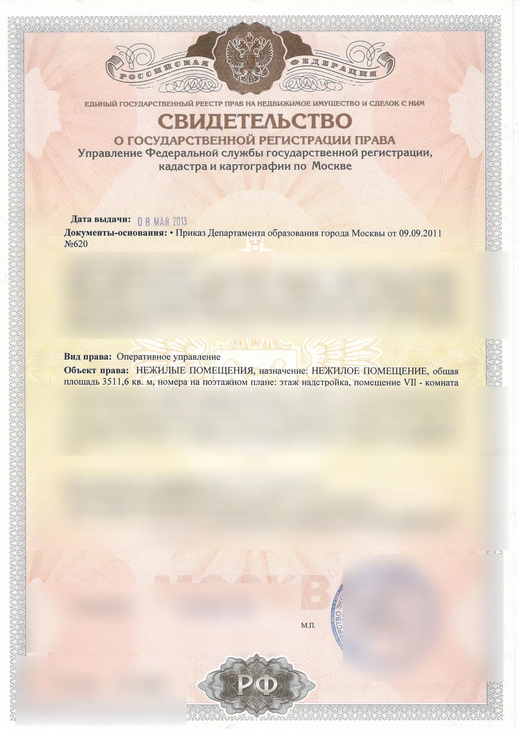 Свидетельство на право собственности